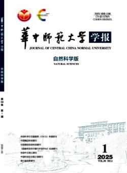 华中师范大学学报·自然科学版